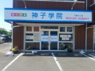  清川校